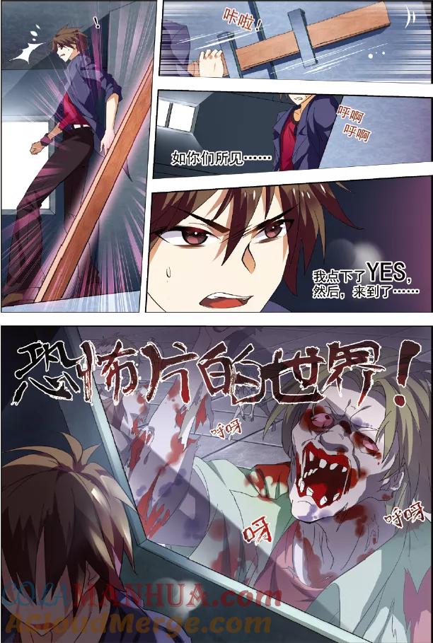 第1话恐怖穿越-无限恐怖-魅丽漫画馆（第7张）