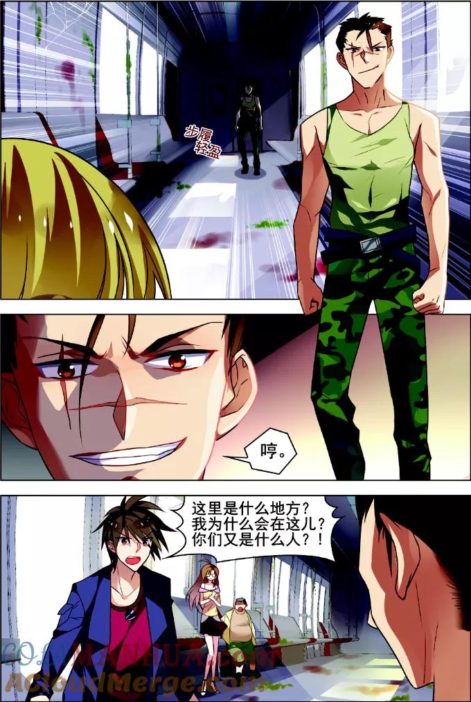 第1话恐怖穿越-无限恐怖-魅丽漫画馆（第9张）