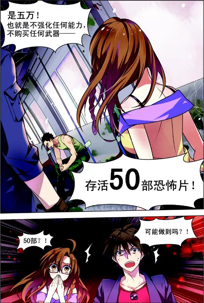 第1话恐怖穿越-无限恐怖-魅丽漫画馆（第22张）