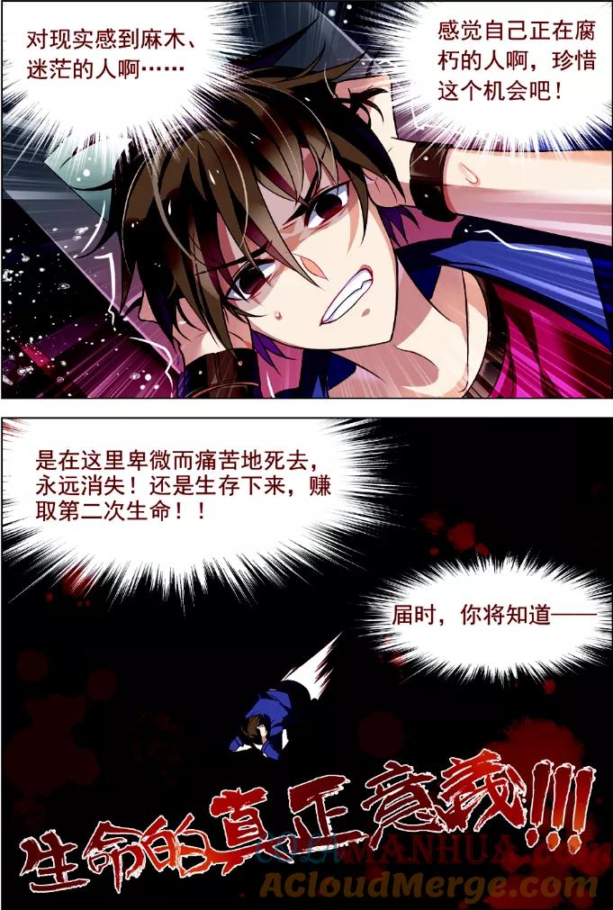 第1话恐怖穿越-无限恐怖-魅丽漫画馆（第11张）