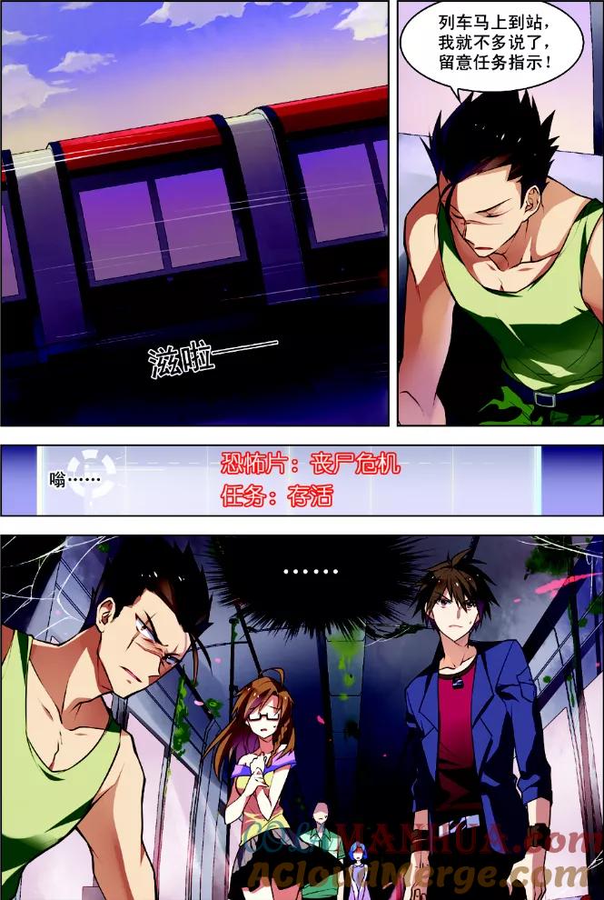 第1话恐怖穿越-无限恐怖-魅丽漫画馆（第23张）