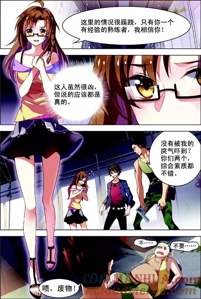 第1话恐怖穿越-无限恐怖-魅丽漫画馆（第17张）