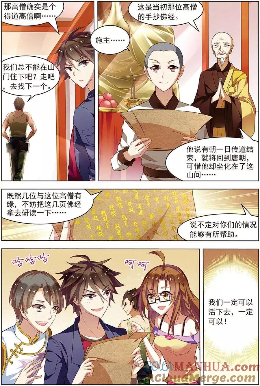 第19话真经曙光-无限恐怖-魅丽漫画馆（第5张）