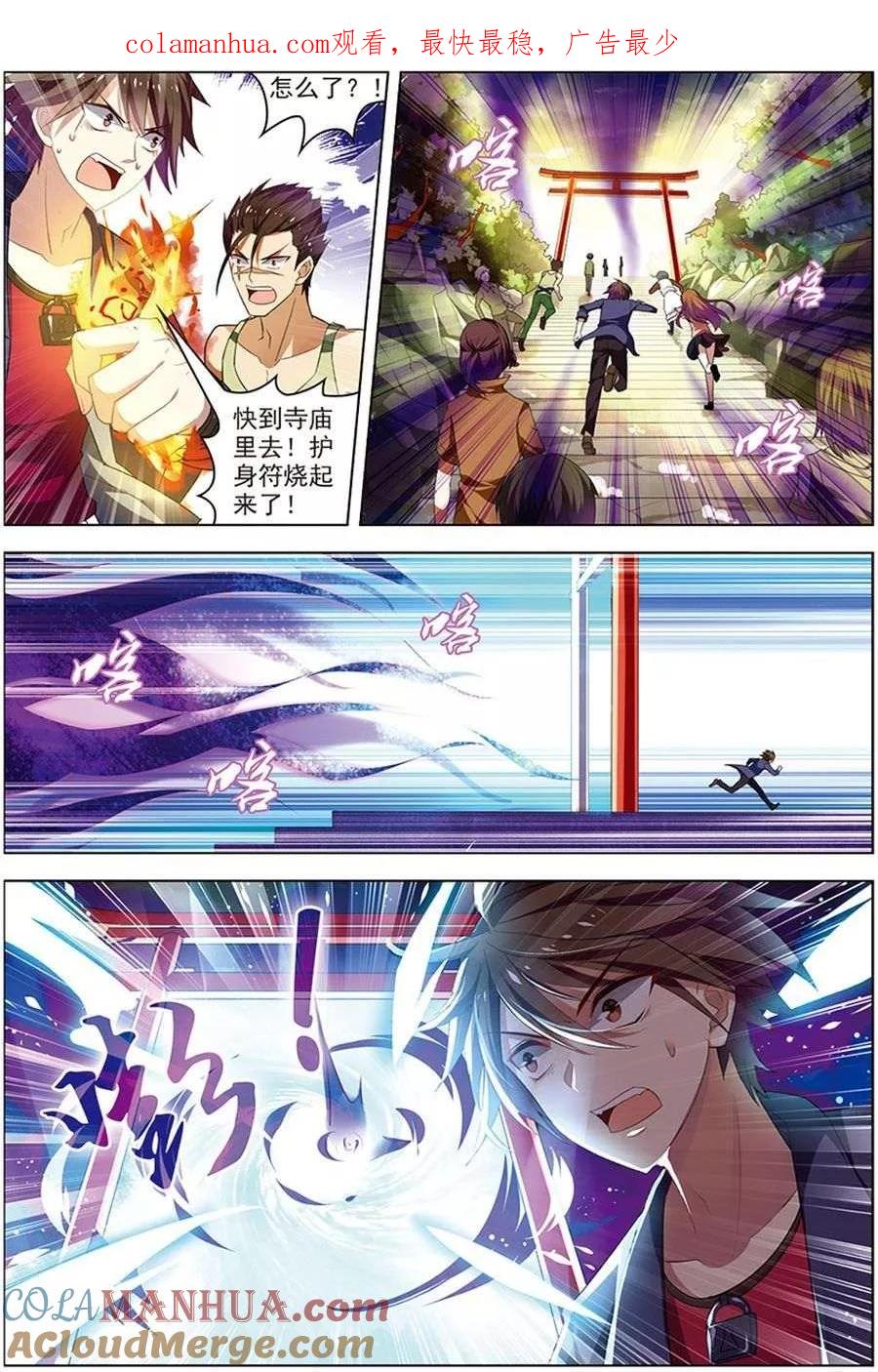 第19话真经曙光-无限恐怖-魅丽漫画馆（第1张）