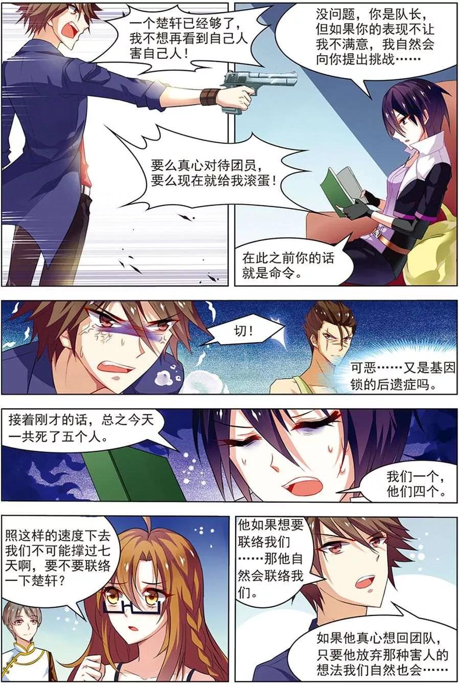 第19话真经曙光-无限恐怖-魅丽漫画馆（第12张）