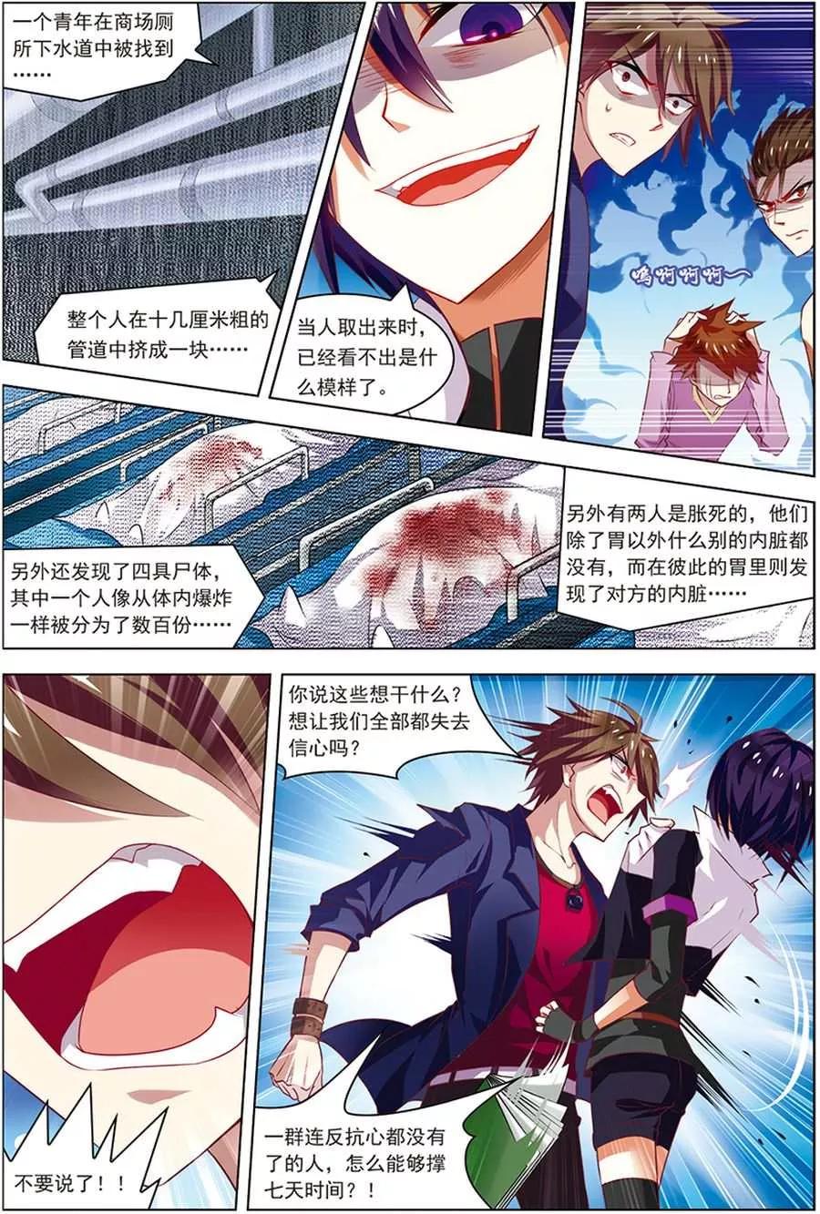 第19话真经曙光-无限恐怖-魅丽漫画馆（第8张）