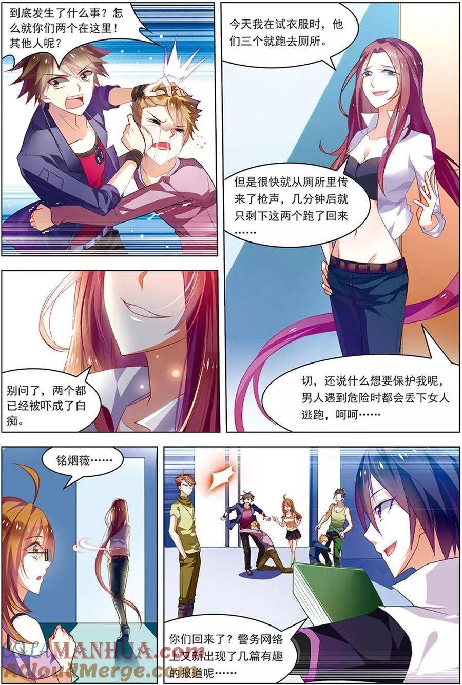 第19话真经曙光-无限恐怖-魅丽漫画馆（第7张）