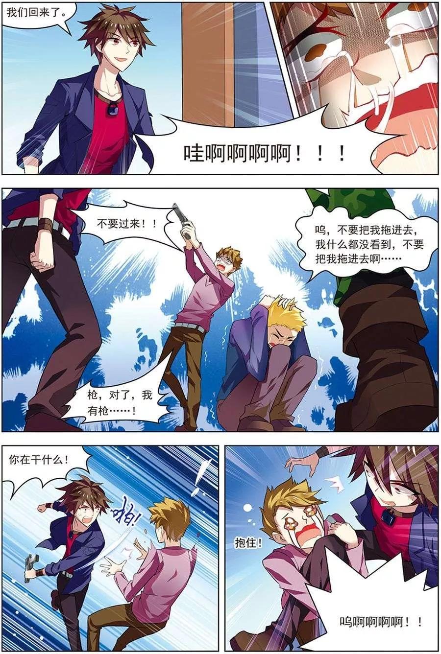 第19话真经曙光-无限恐怖-魅丽漫画馆（第6张）