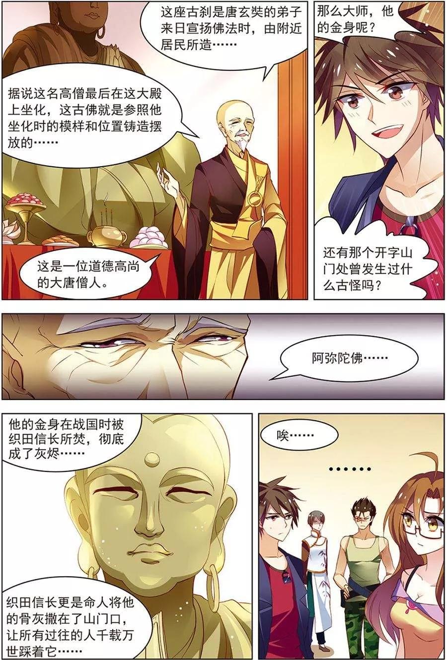 第19话真经曙光-无限恐怖-魅丽漫画馆（第4张）