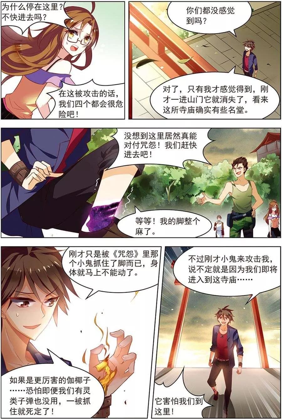 第19话真经曙光-无限恐怖-魅丽漫画馆（第2张）