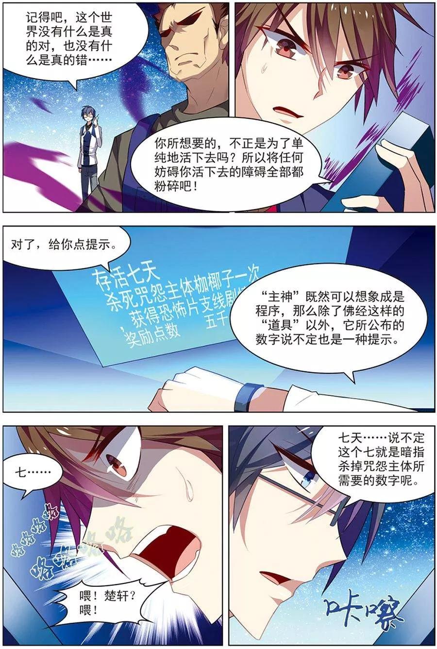 第20话楚之往昔-无限恐怖-魅丽漫画馆（第20张）