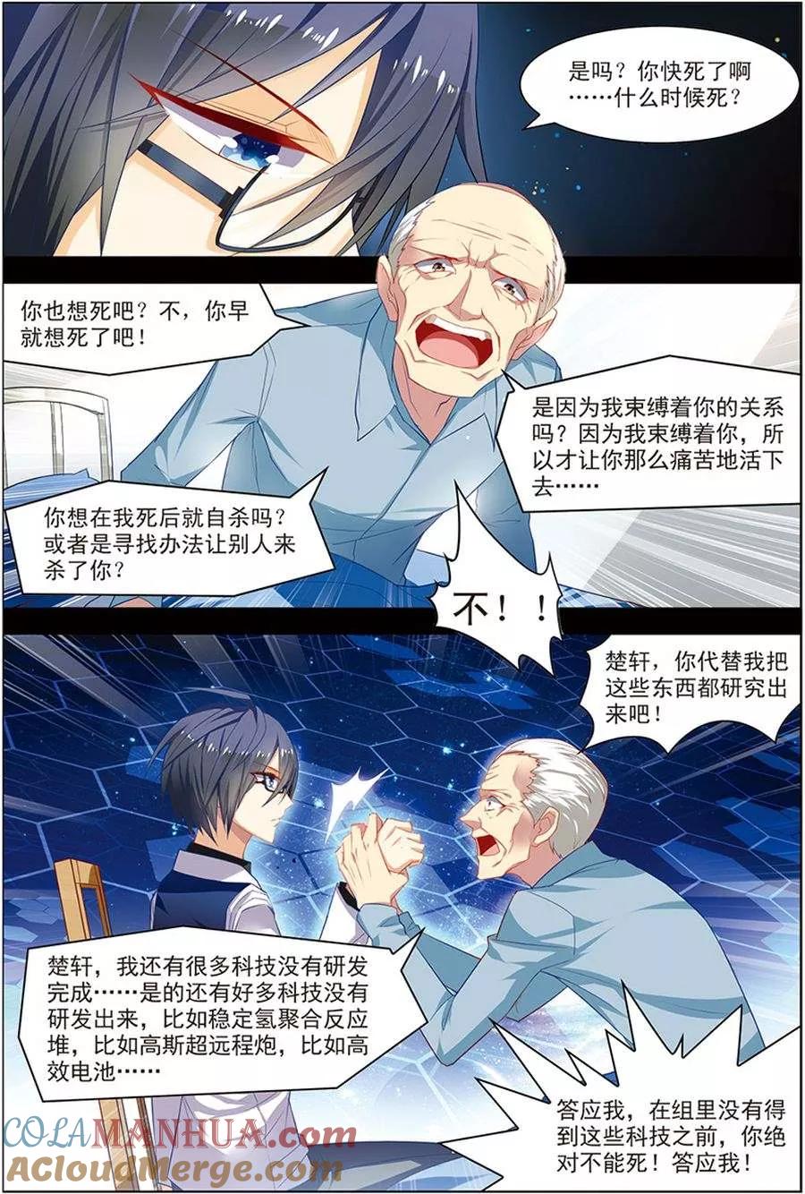 第20话楚之往昔-无限恐怖-魅丽漫画馆（第15张）