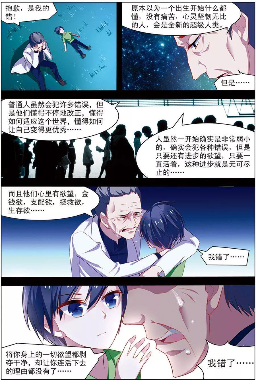 第20话楚之往昔-无限恐怖-魅丽漫画馆（第10张）