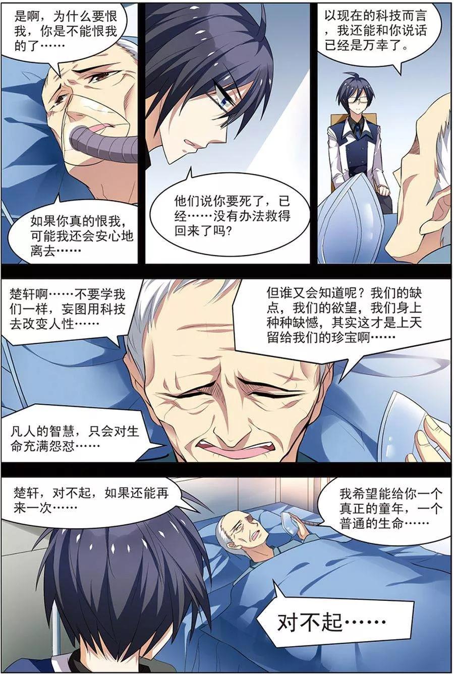 第20话楚之往昔-无限恐怖-魅丽漫画馆（第14张）