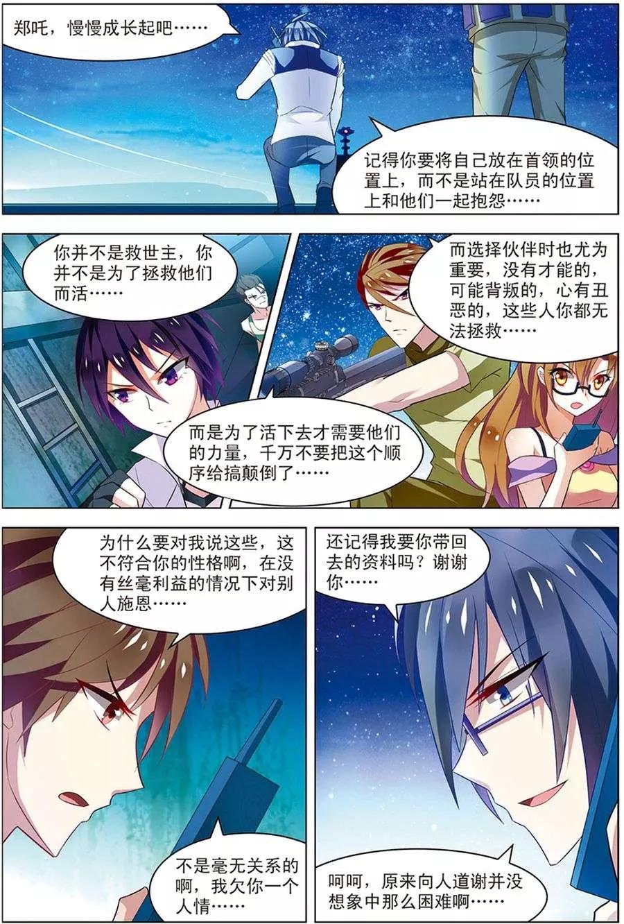 第20话楚之往昔-无限恐怖-魅丽漫画馆（第18张）