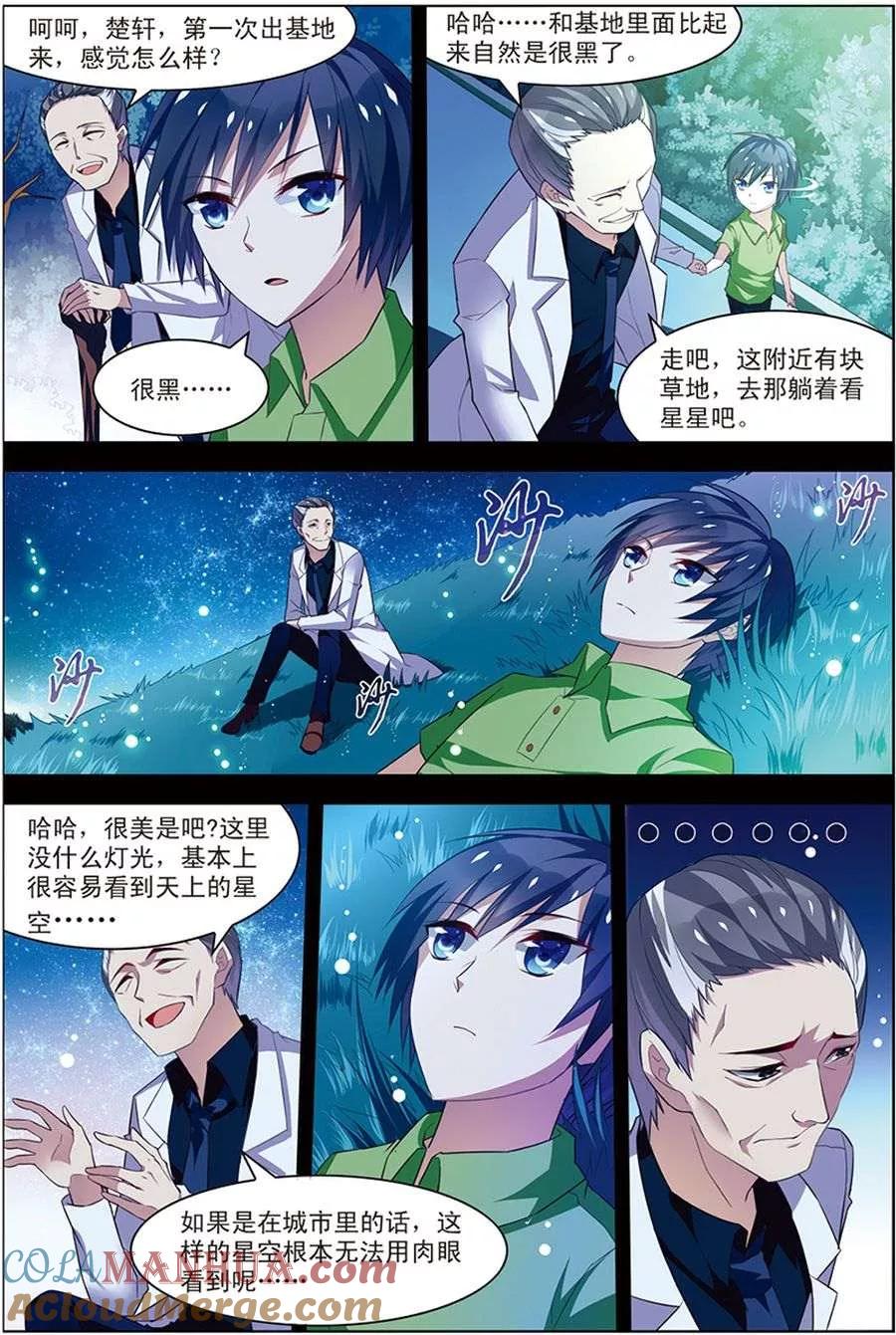 第20话楚之往昔-无限恐怖-魅丽漫画馆（第9张）