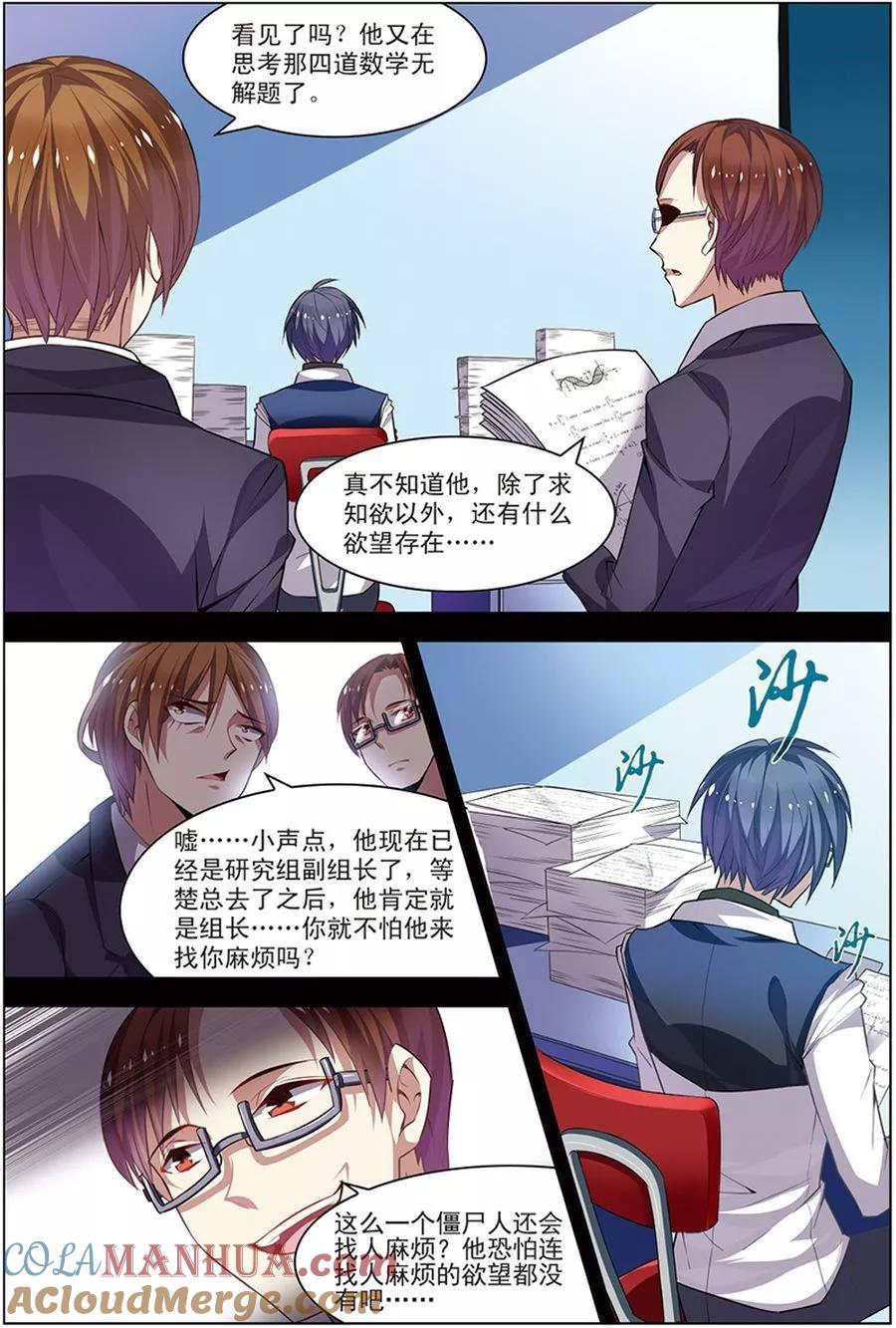 第20话楚之往昔-无限恐怖-魅丽漫画馆（第11张）
