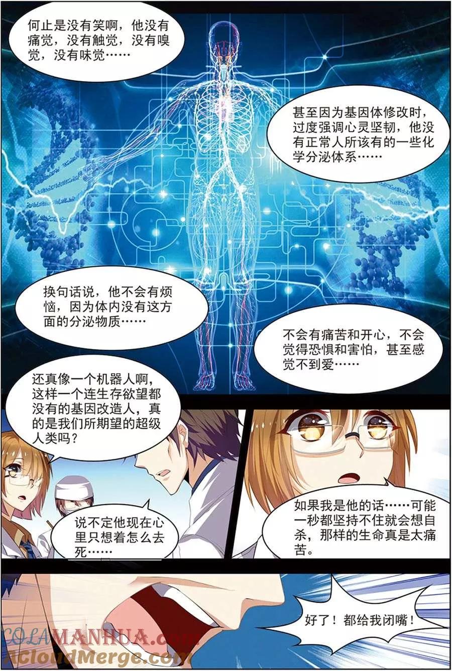 第20话楚之往昔-无限恐怖-魅丽漫画馆（第5张）