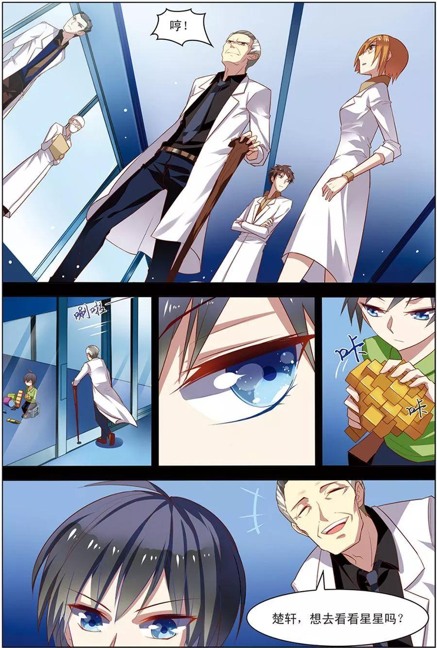 第20话楚之往昔-无限恐怖-魅丽漫画馆（第6张）