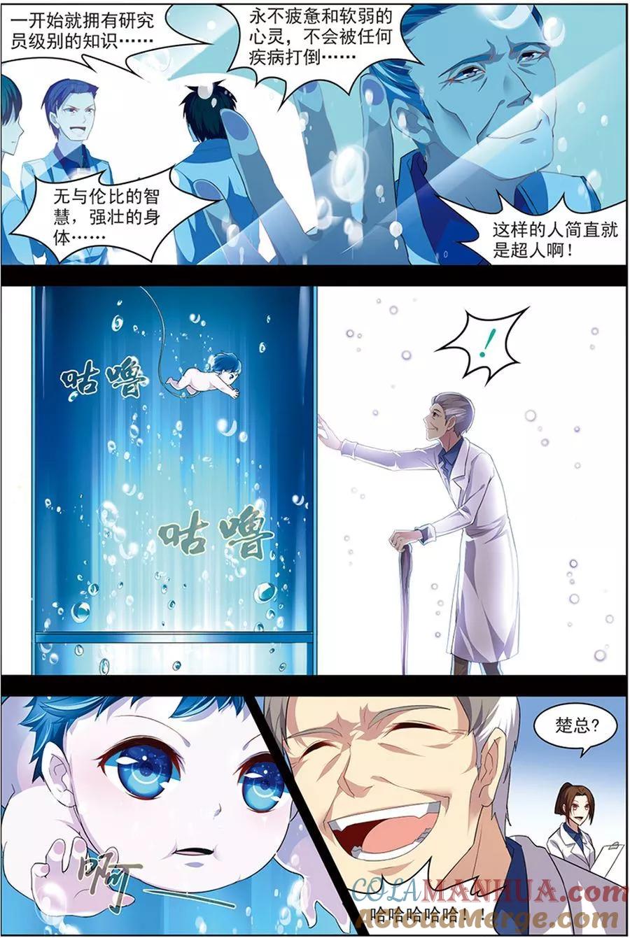 第20话楚之往昔-无限恐怖-魅丽漫画馆（第3张）