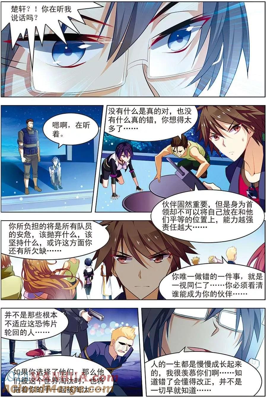 第20话楚之往昔-无限恐怖-魅丽漫画馆（第17张）