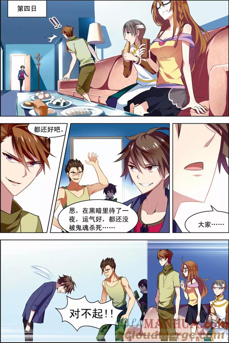第21话楚轩攻略-无限恐怖-魅丽漫画馆（第5张）