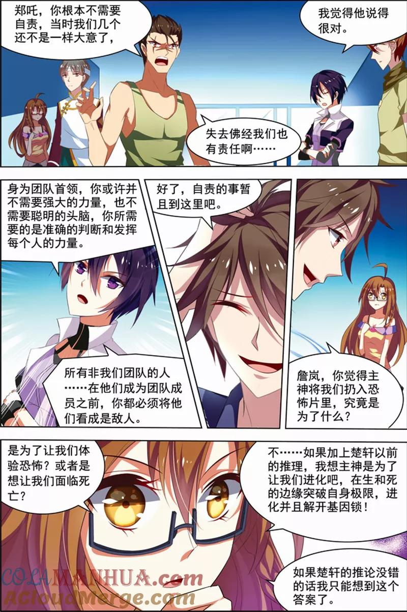 第21话楚轩攻略-无限恐怖-魅丽漫画馆（第7张）