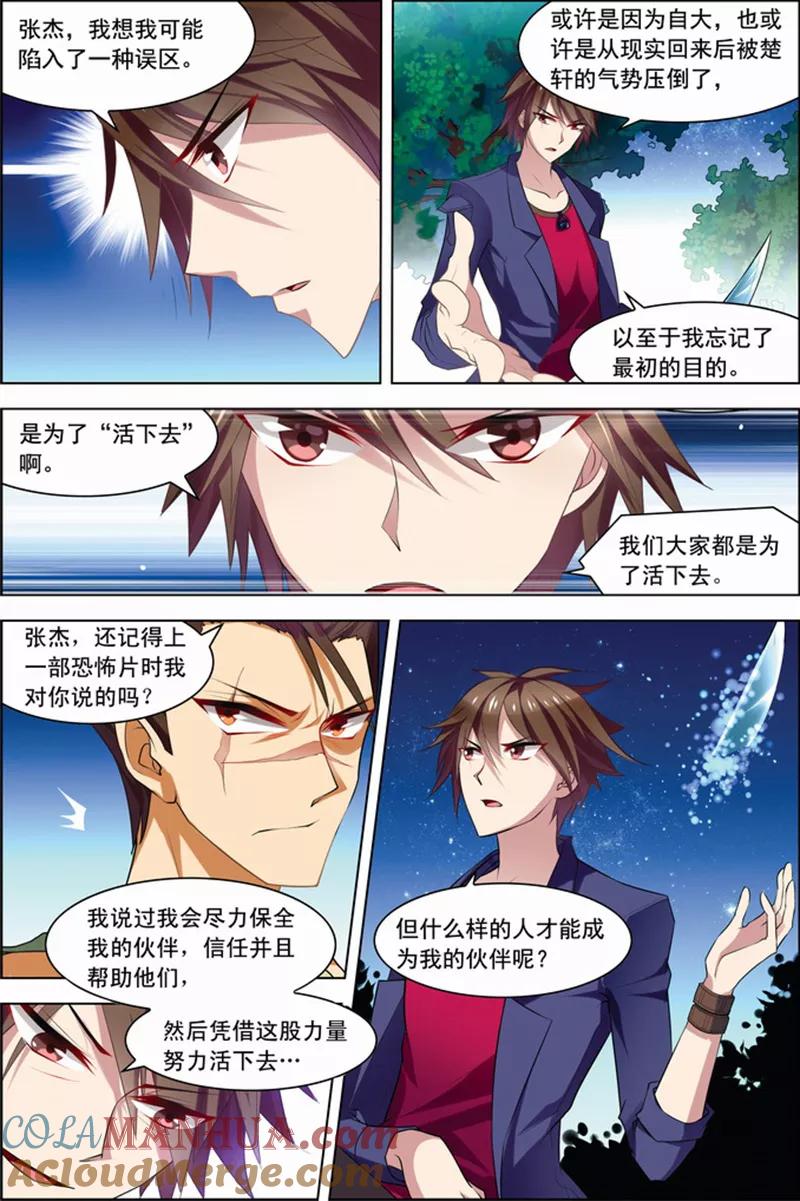 第21话楚轩攻略-无限恐怖-魅丽漫画馆（第3张）