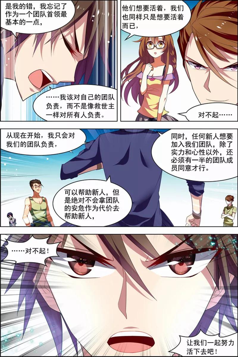 第21话楚轩攻略-无限恐怖-魅丽漫画馆（第6张）
