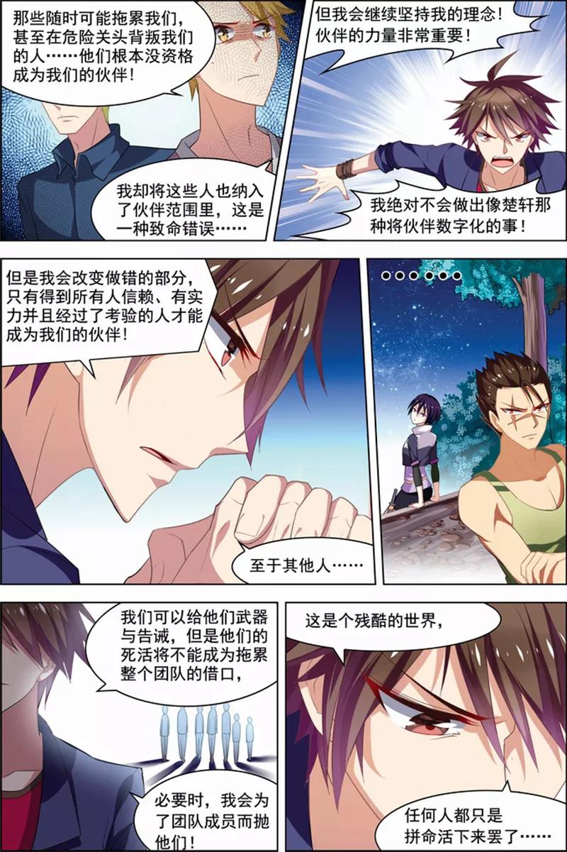 第21话楚轩攻略-无限恐怖-魅丽漫画馆（第4张）