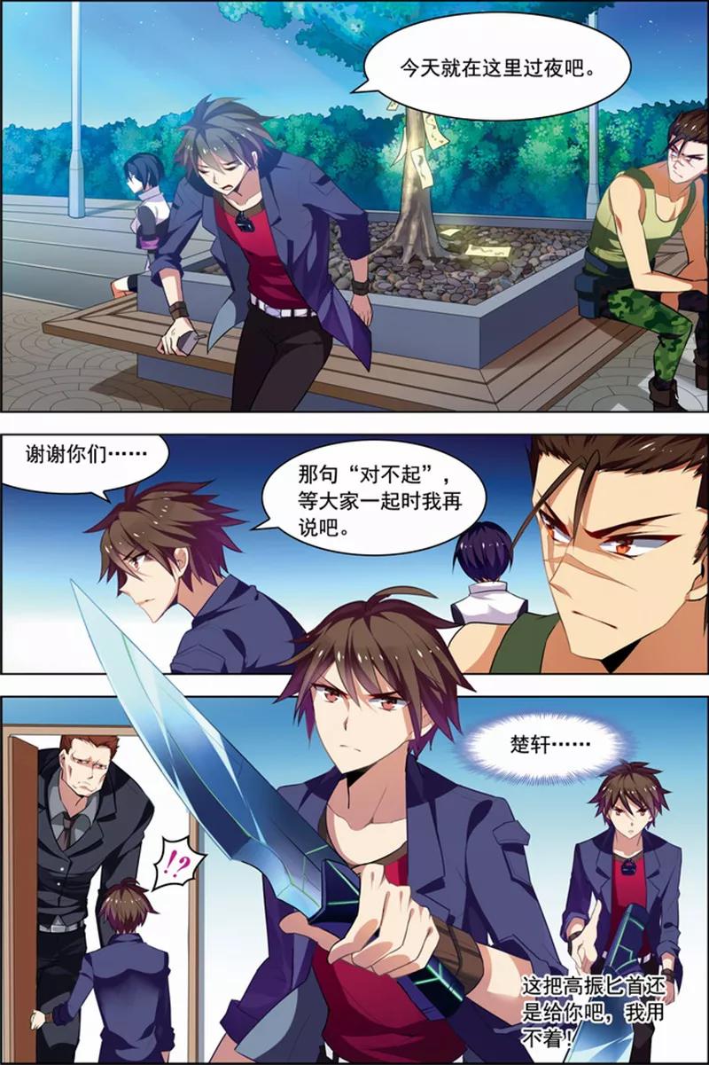 第21话楚轩攻略-无限恐怖-魅丽漫画馆（第2张）