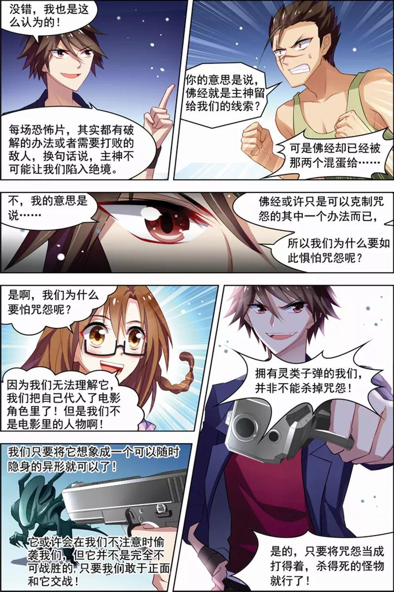 第21话楚轩攻略-无限恐怖-魅丽漫画馆（第8张）