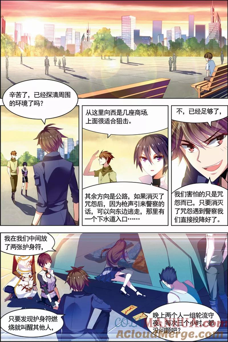 第22话咒怨决战-无限恐怖-魅丽漫画馆（第7张）