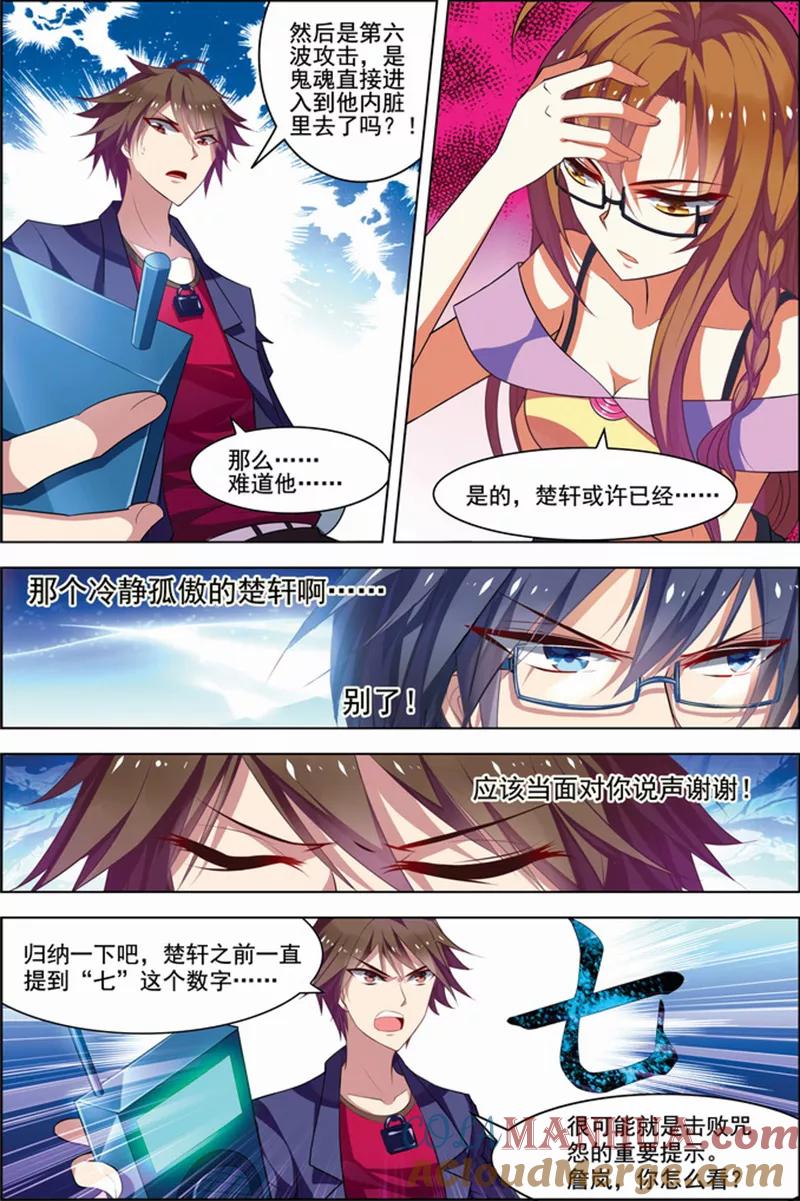 第22话咒怨决战-无限恐怖-魅丽漫画馆（第3张）