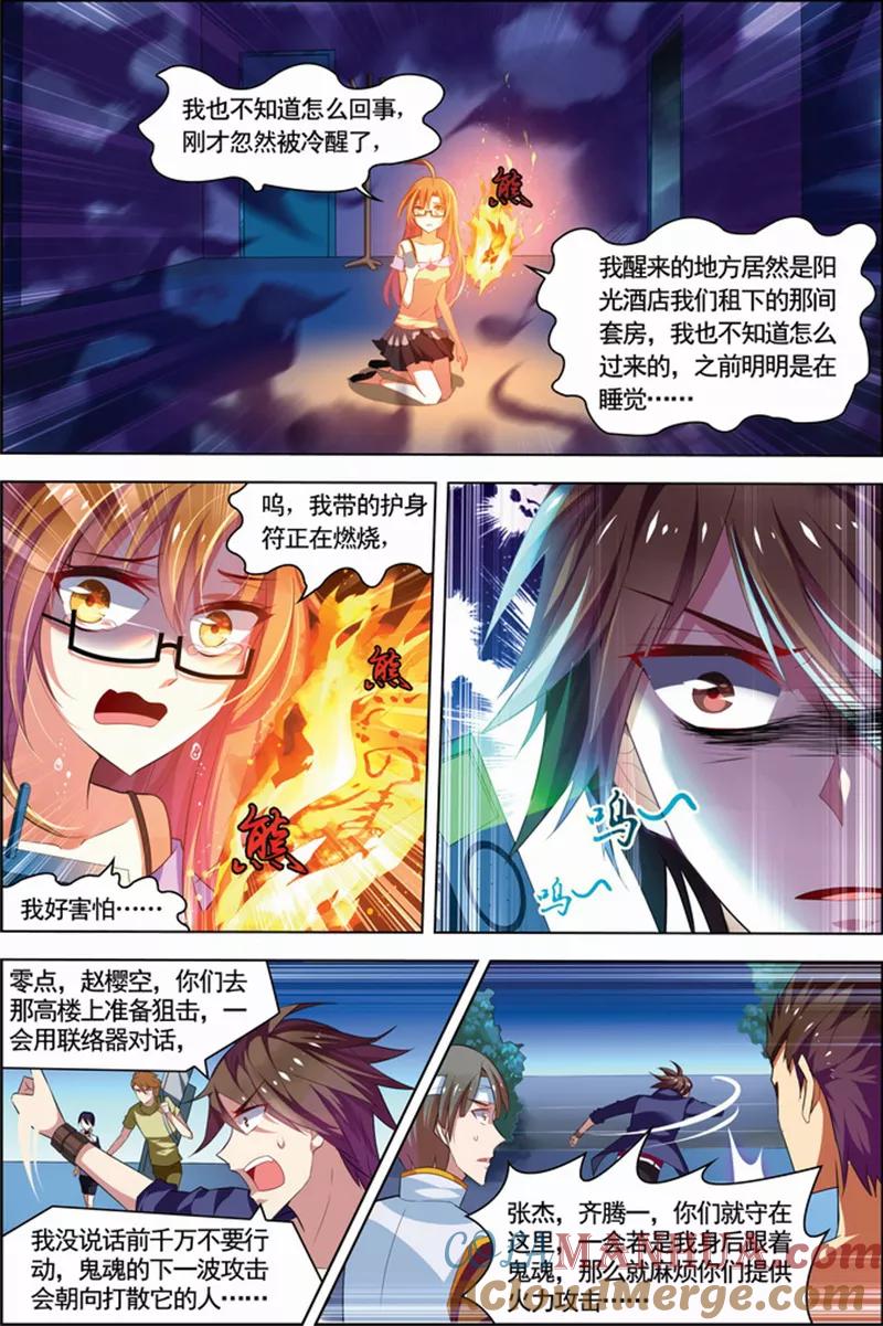 第22话咒怨决战-无限恐怖-魅丽漫画馆（第15张）