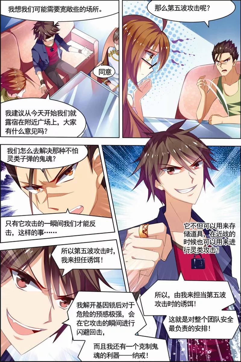 第22话咒怨决战-无限恐怖-魅丽漫画馆（第6张）