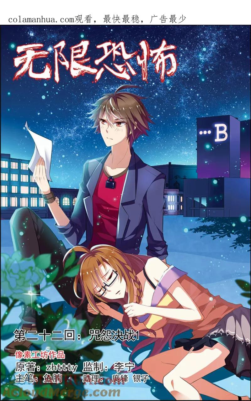 第22话咒怨决战-无限恐怖-魅丽漫画馆（第1张）