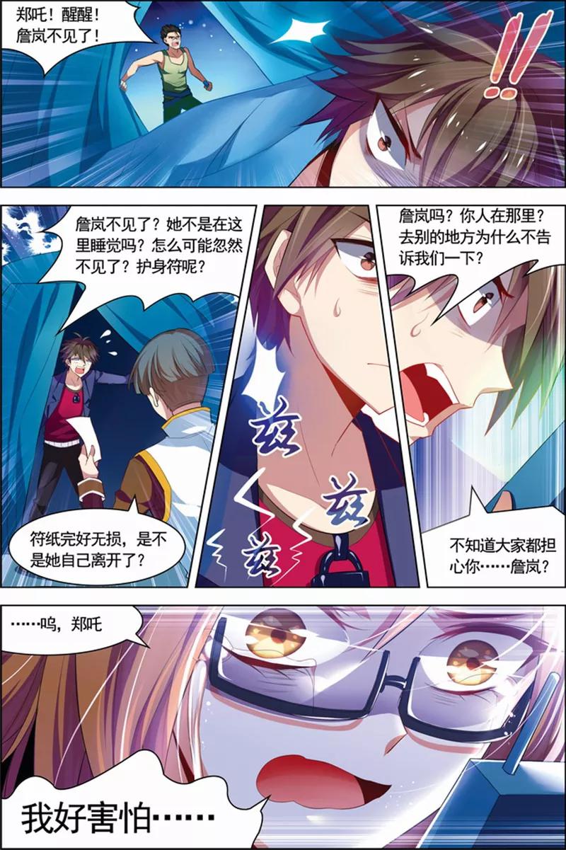 第22话咒怨决战-无限恐怖-魅丽漫画馆（第14张）