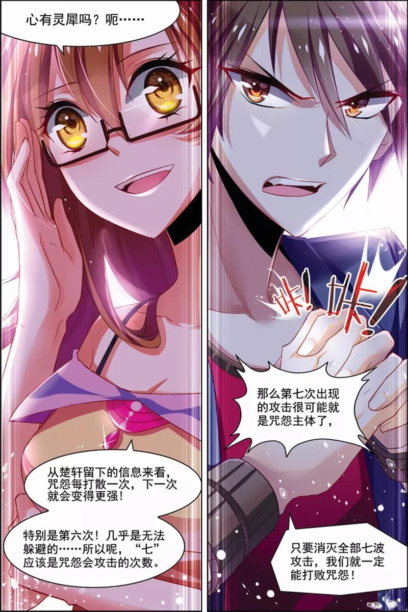 第22话咒怨决战-无限恐怖-魅丽漫画馆（第4张）