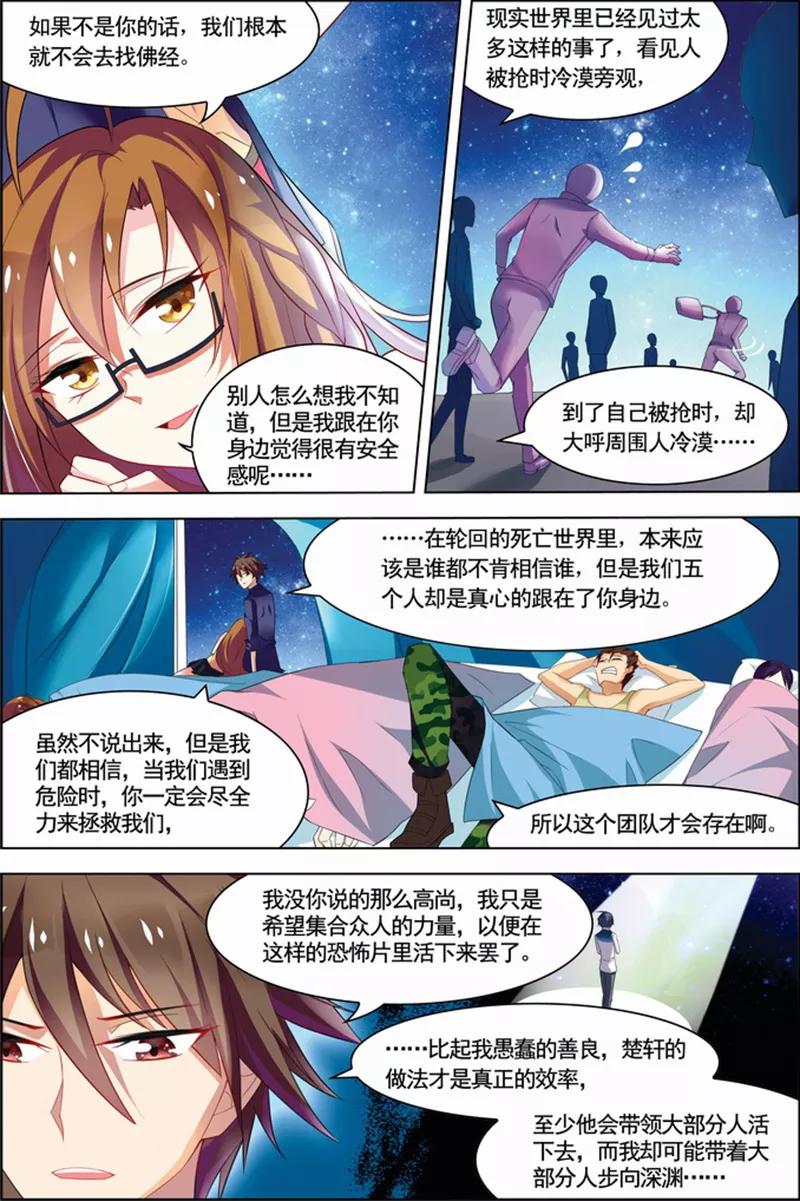 第22话咒怨决战-无限恐怖-魅丽漫画馆（第10张）