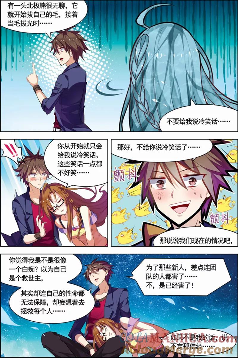 第22话咒怨决战-无限恐怖-魅丽漫画馆（第9张）