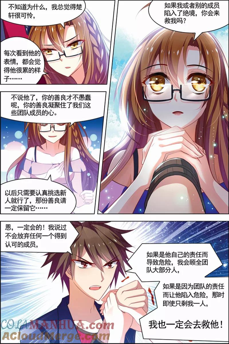 第22话咒怨决战-无限恐怖-魅丽漫画馆（第11张）