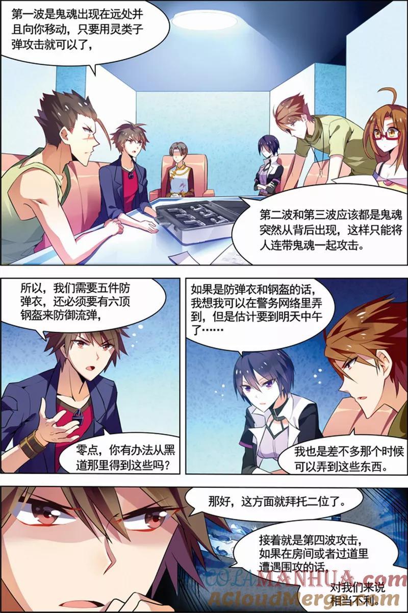 第22话咒怨决战-无限恐怖-魅丽漫画馆（第5张）