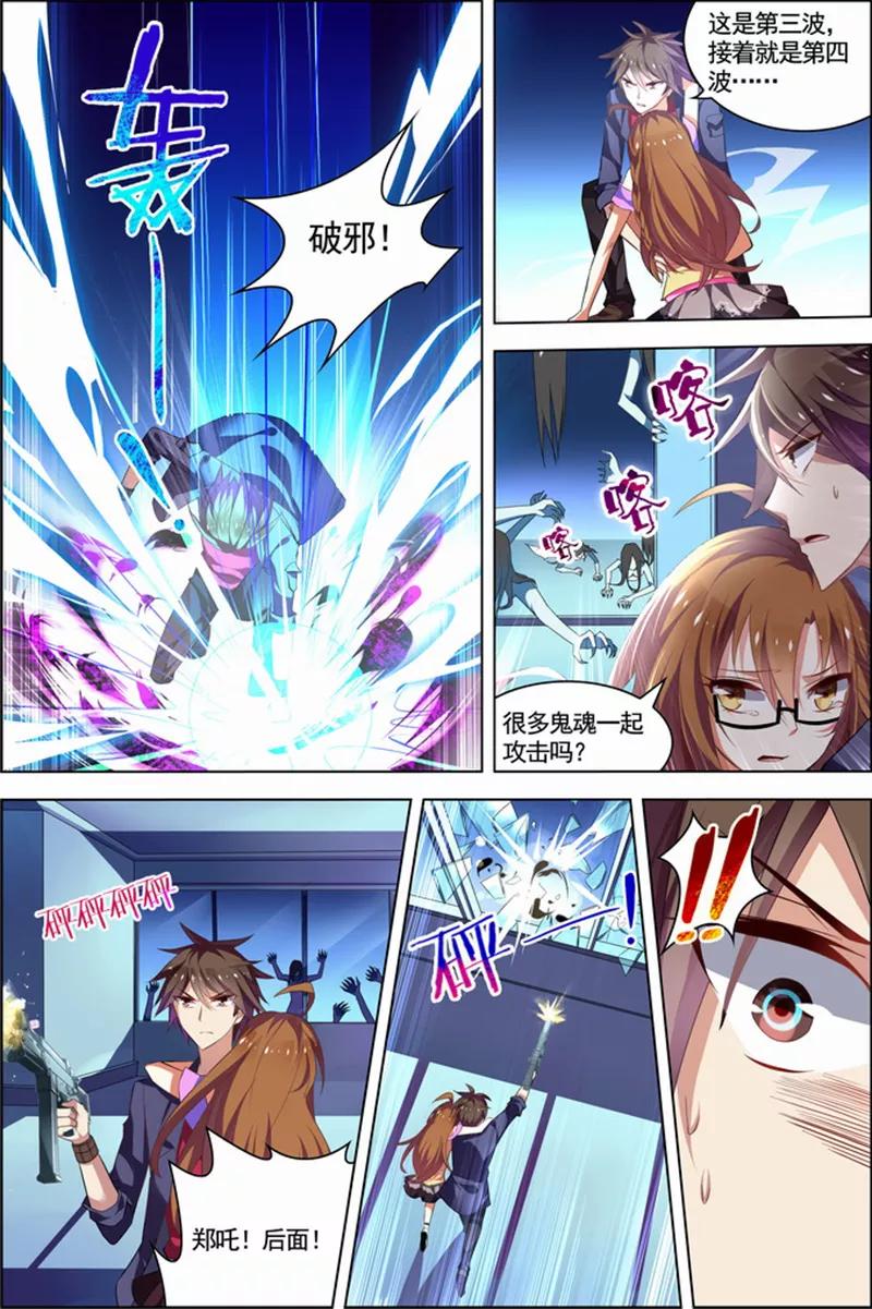 第23话咒怨决战-无限恐怖-魅丽漫画馆（第4张）
