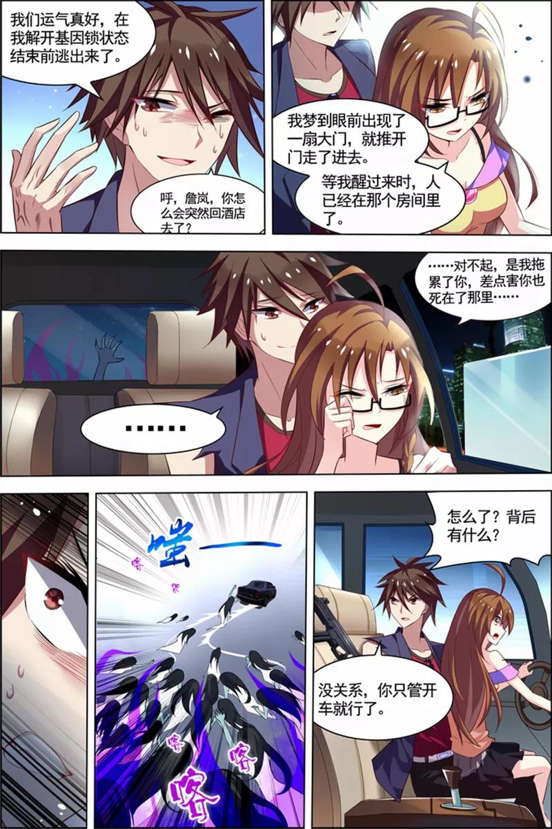 第23话咒怨决战-无限恐怖-魅丽漫画馆（第10张）
