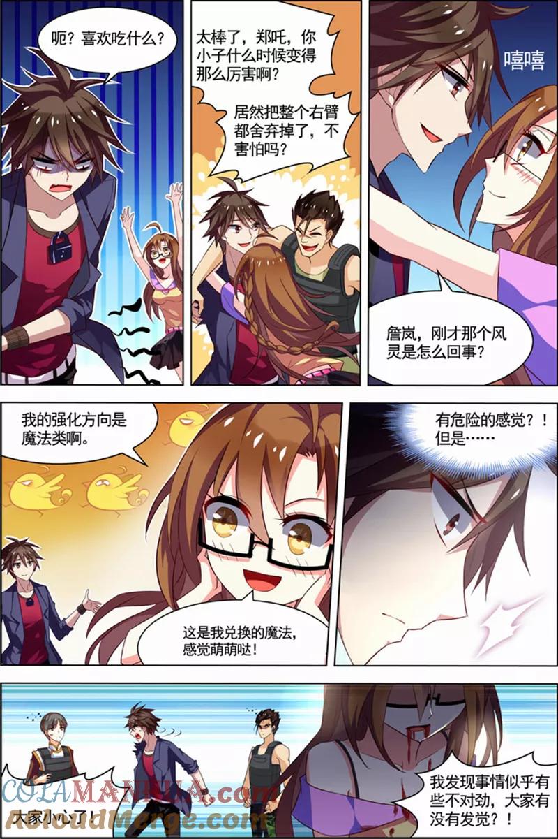 第23话咒怨决战-无限恐怖-魅丽漫画馆（第17张）