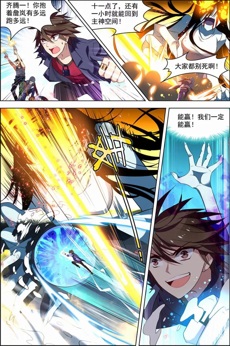 第24话核心攻防-无限恐怖-魅丽漫画馆（第4张）