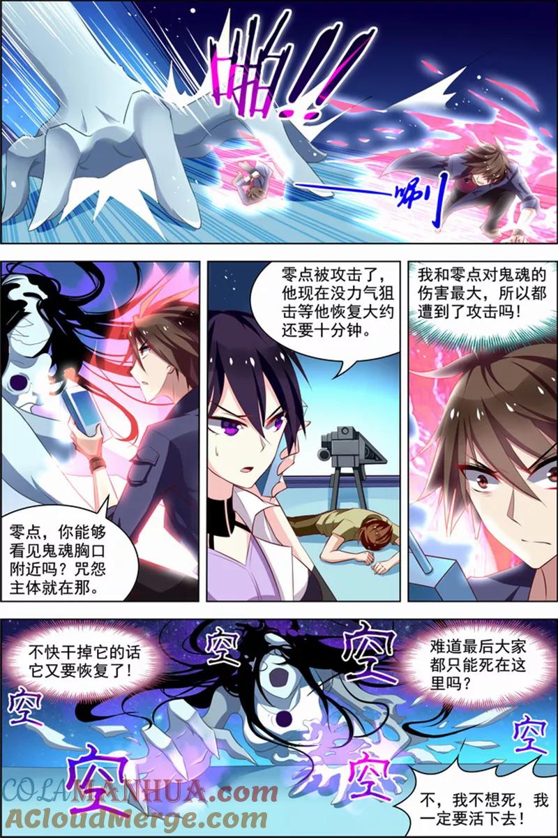第24话核心攻防-无限恐怖-魅丽漫画馆（第7张）