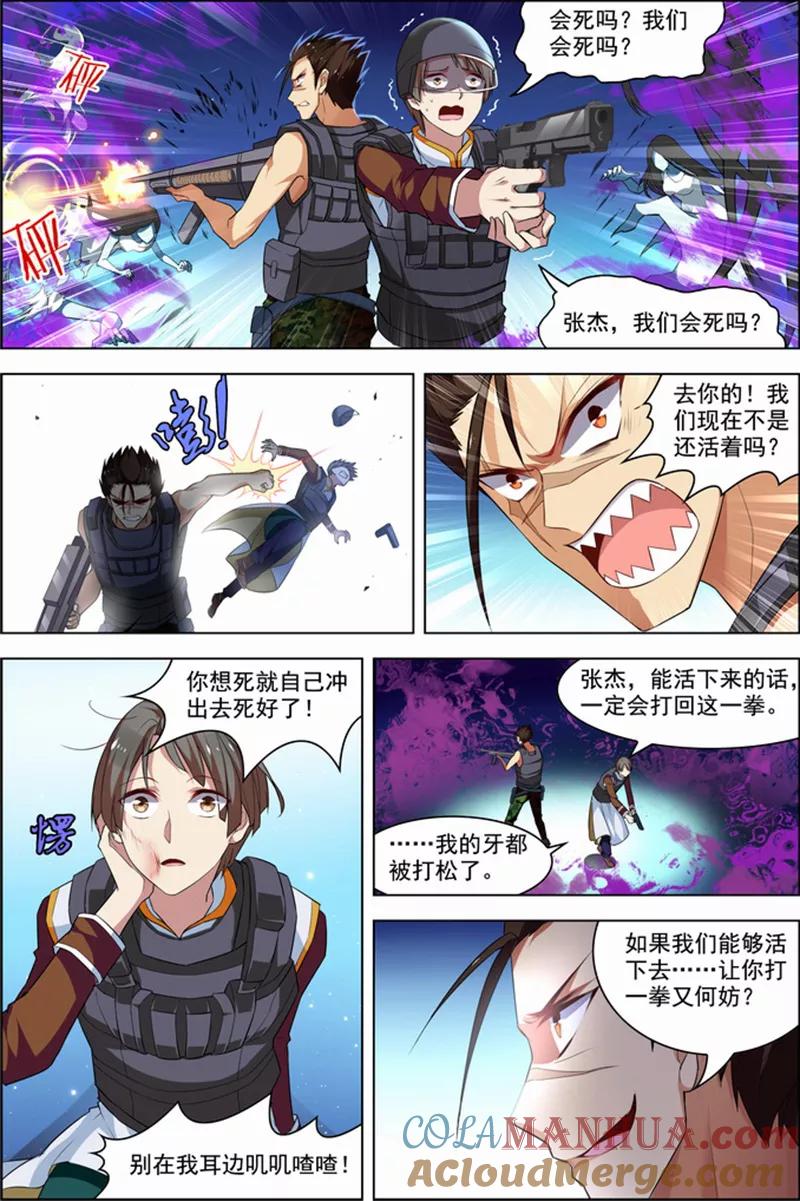第24话核心攻防-无限恐怖-魅丽漫画馆（第13张）