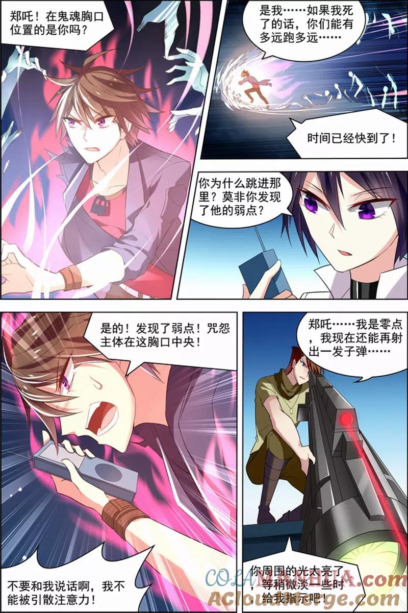 第24话核心攻防-无限恐怖-魅丽漫画馆（第17张）